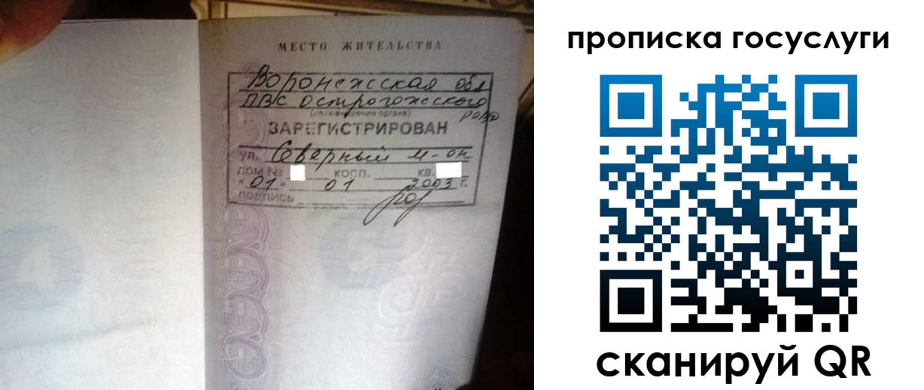 прописка законно в Пестово