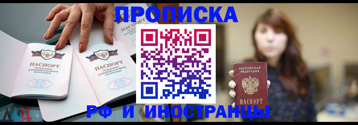 временная прописка в Пестово