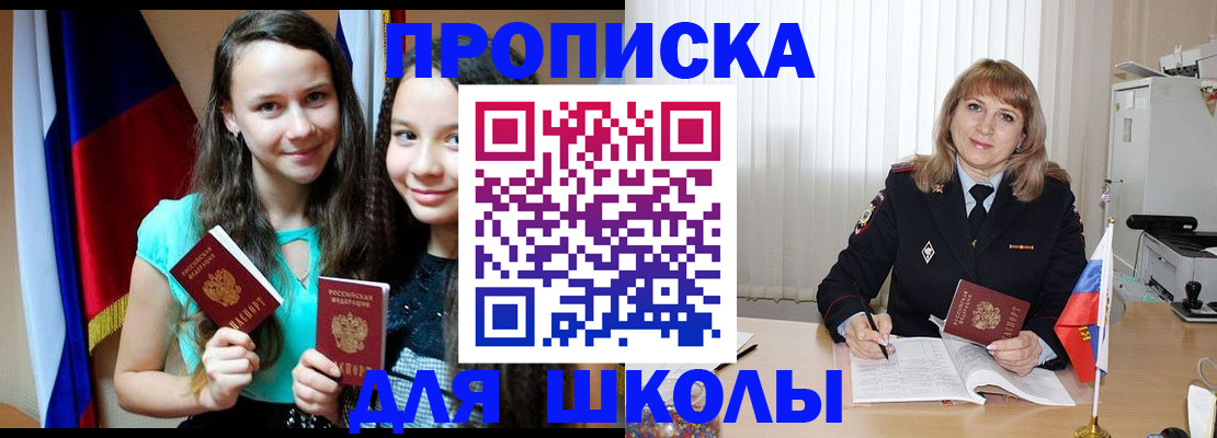 регистрация для школы в Пестово